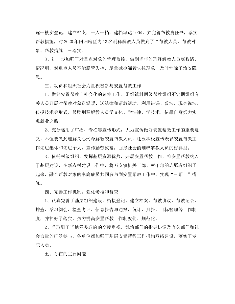 司法局安置帮教工作总结_第2页