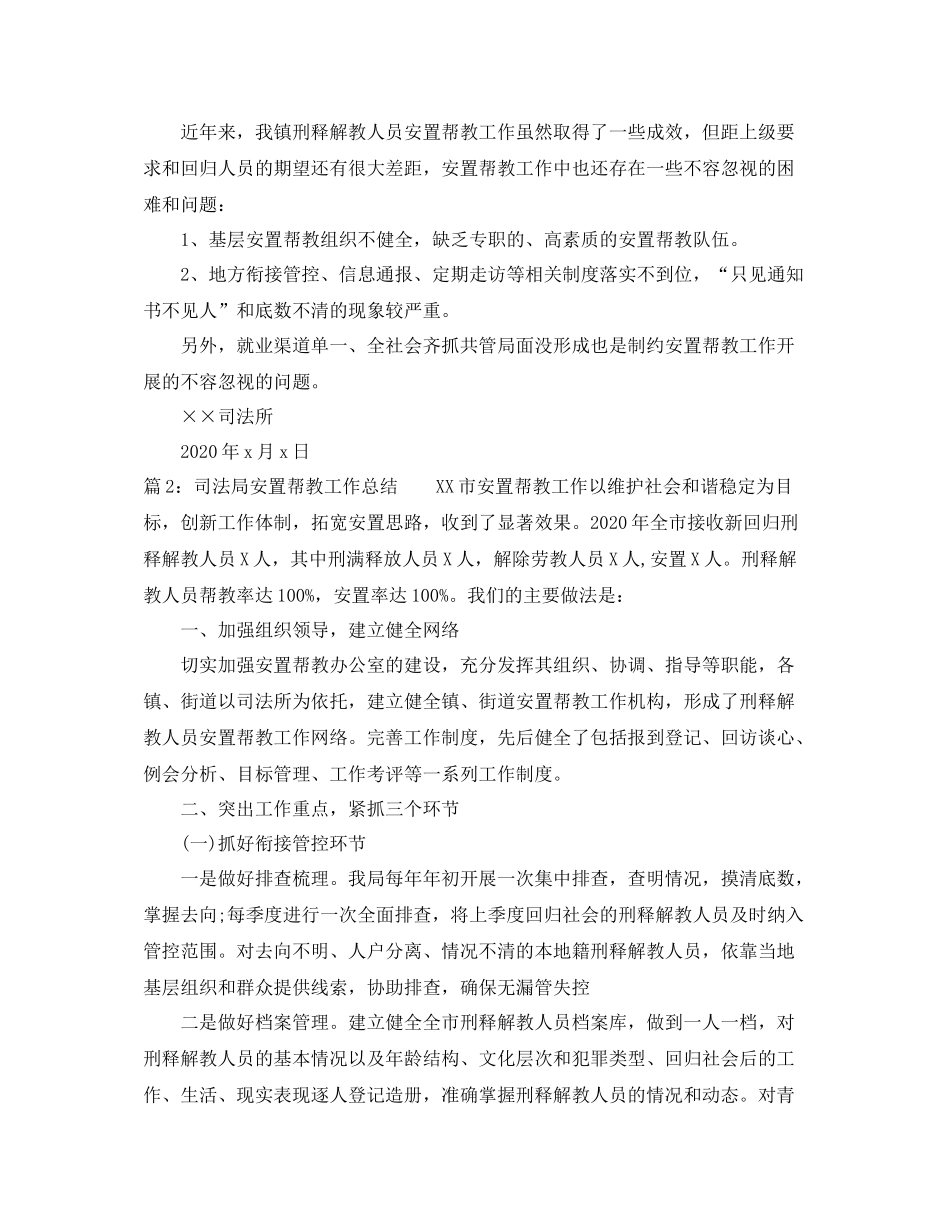 司法局安置帮教工作总结_第3页