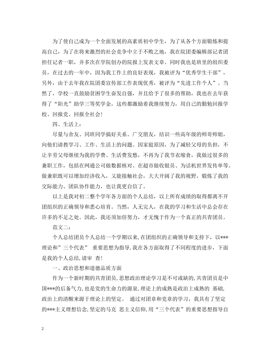 团员个人总结_第2页