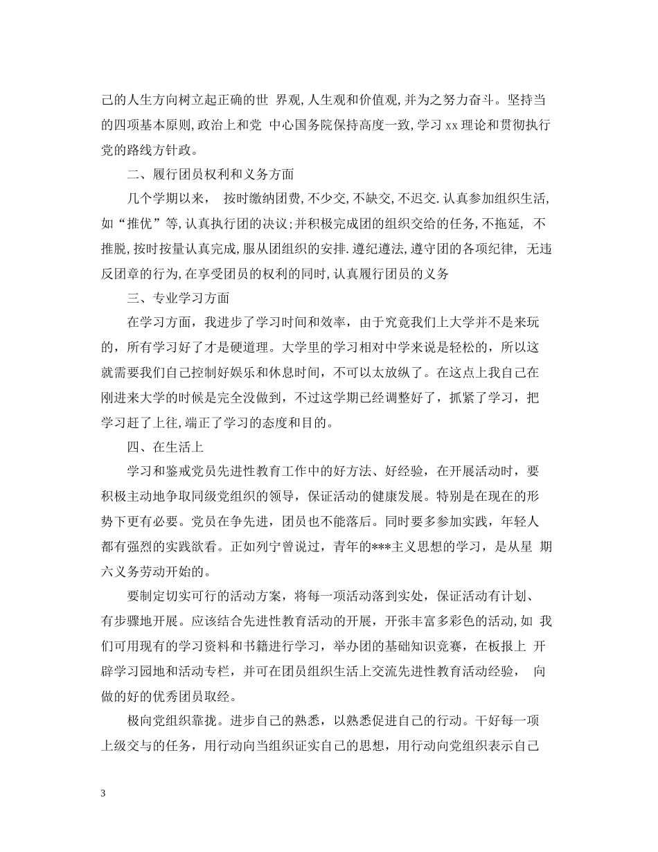 团员个人总结_第3页