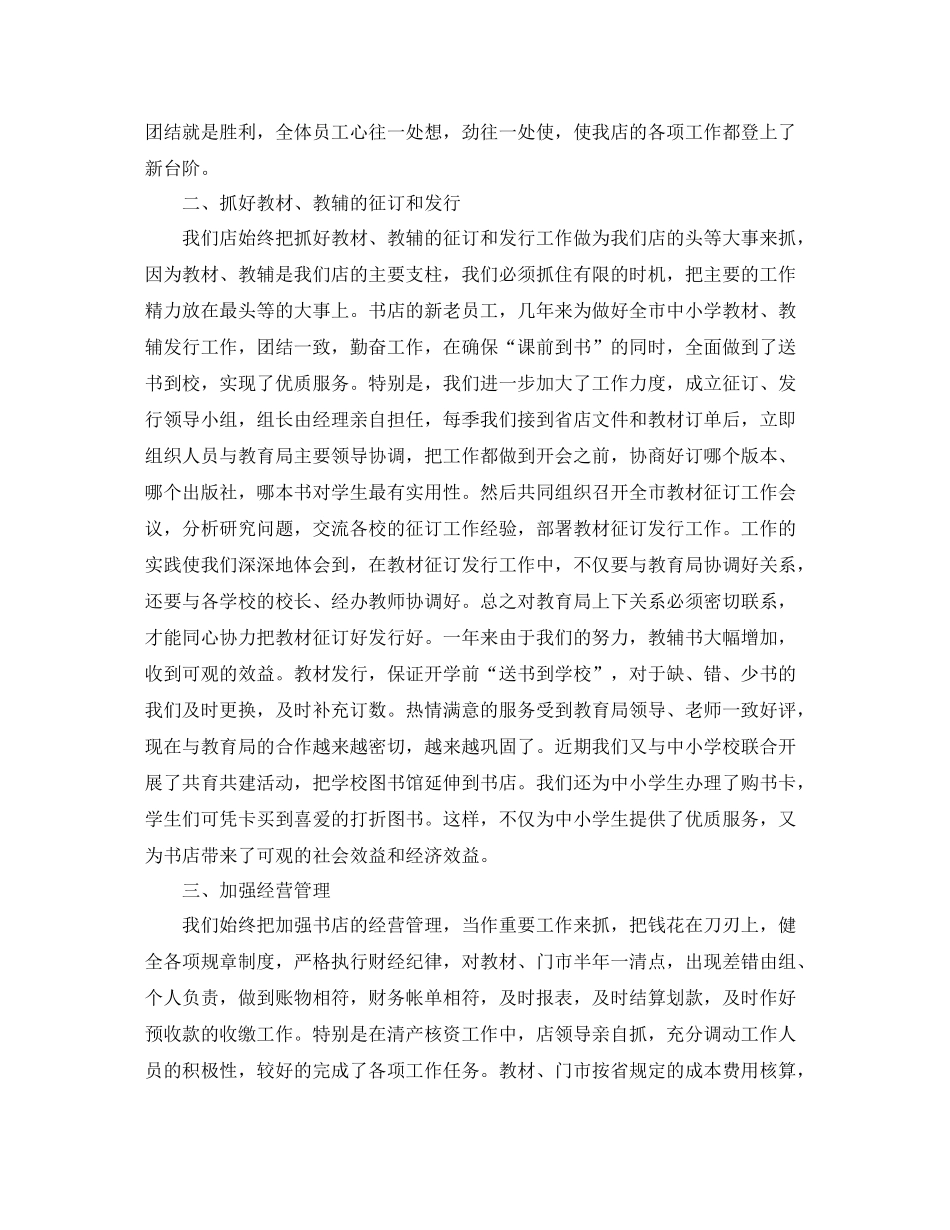 书店营业员工作个人总结五篇精选_第2页