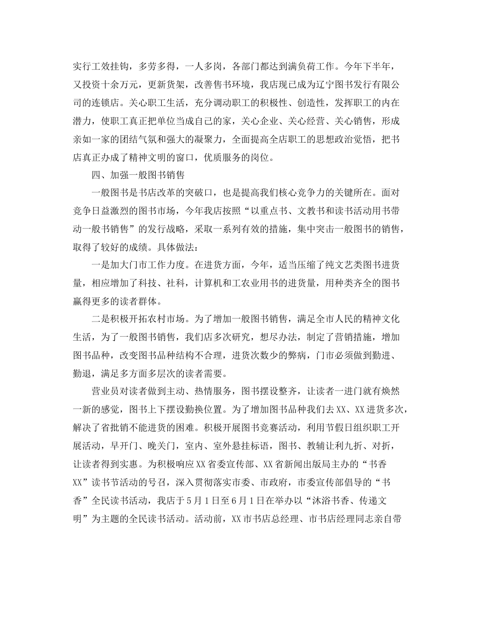书店营业员工作个人总结五篇精选_第3页