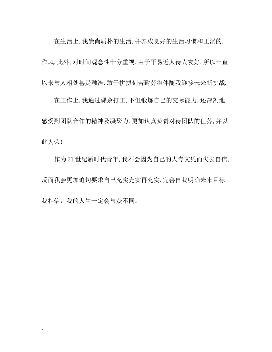 商务英语专科生自我评价_第2页