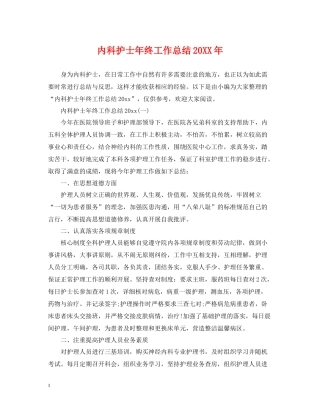 内科护士年终工作总结3