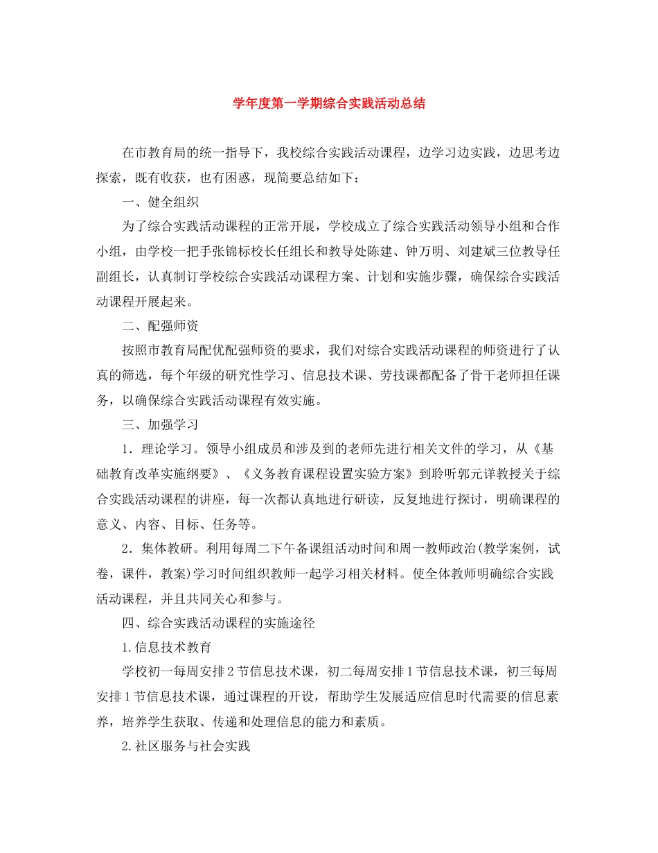 2020学年度第一学期综合实践活动总结_第1页