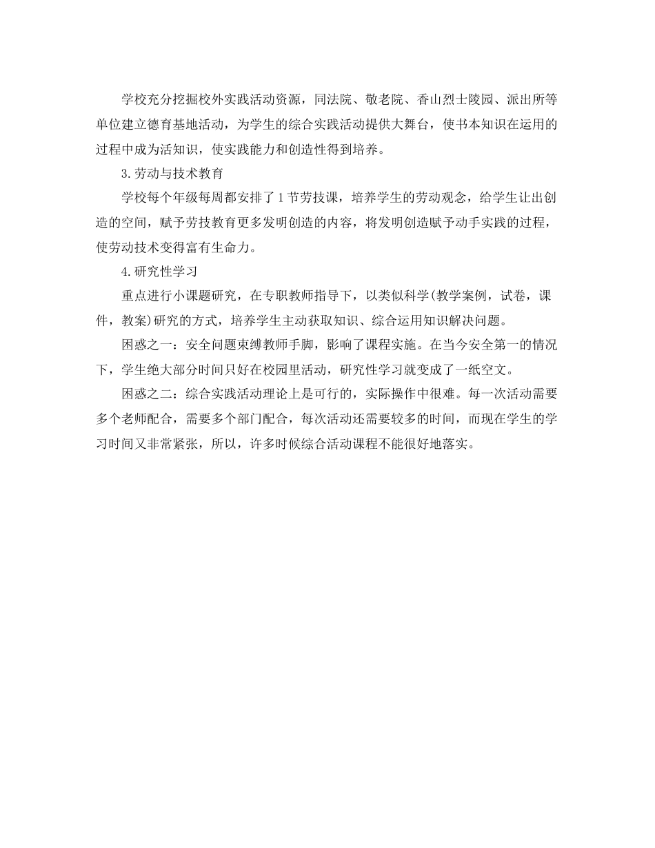2020学年度第一学期综合实践活动总结_第2页