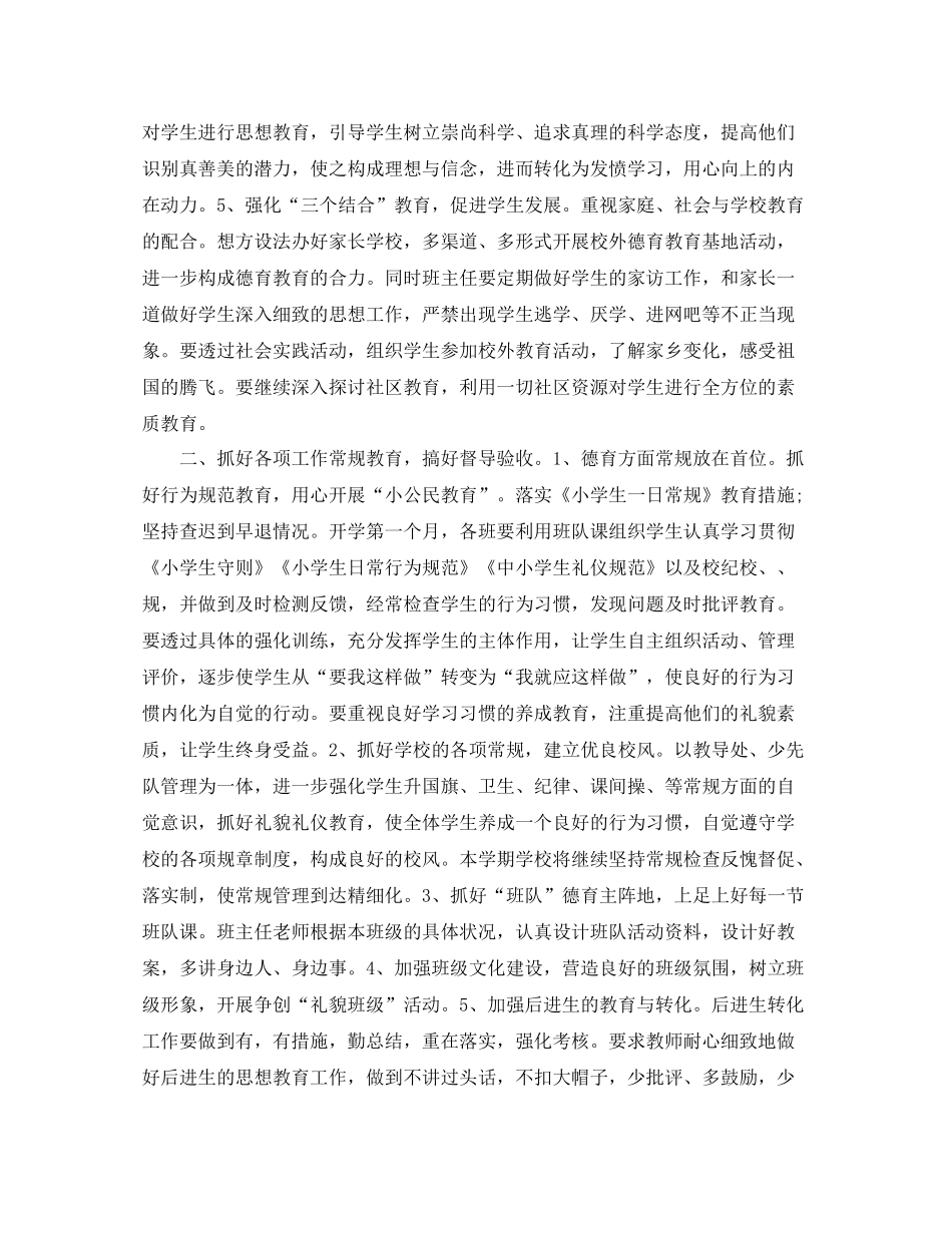 学校教师德育工作总结报告_第2页