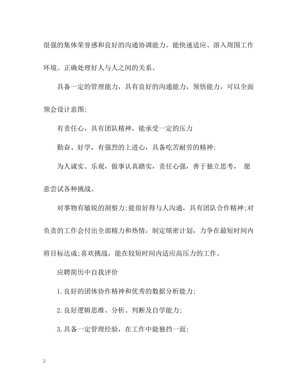 应聘简历中自我评价_第2页