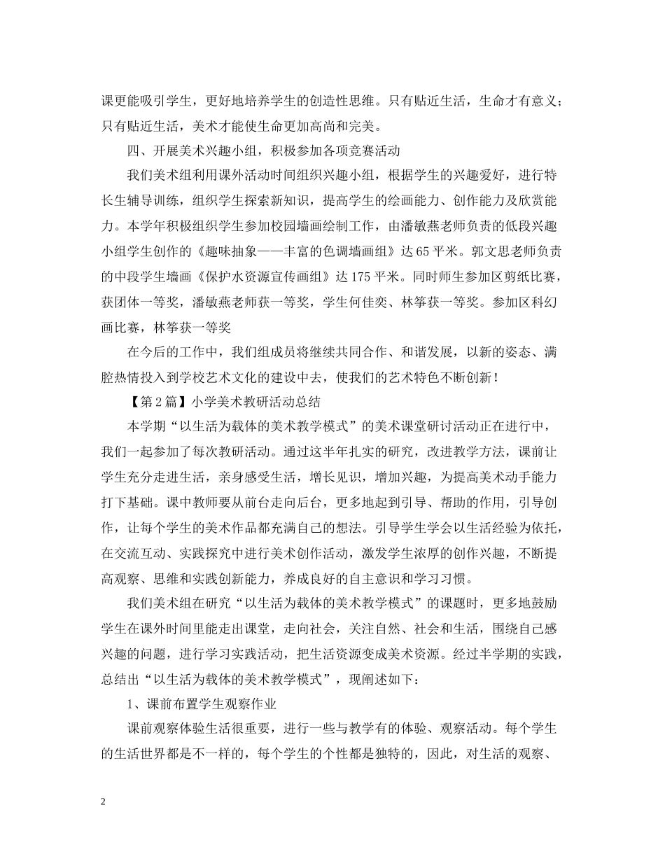 小学美术教研活动总结_第2页