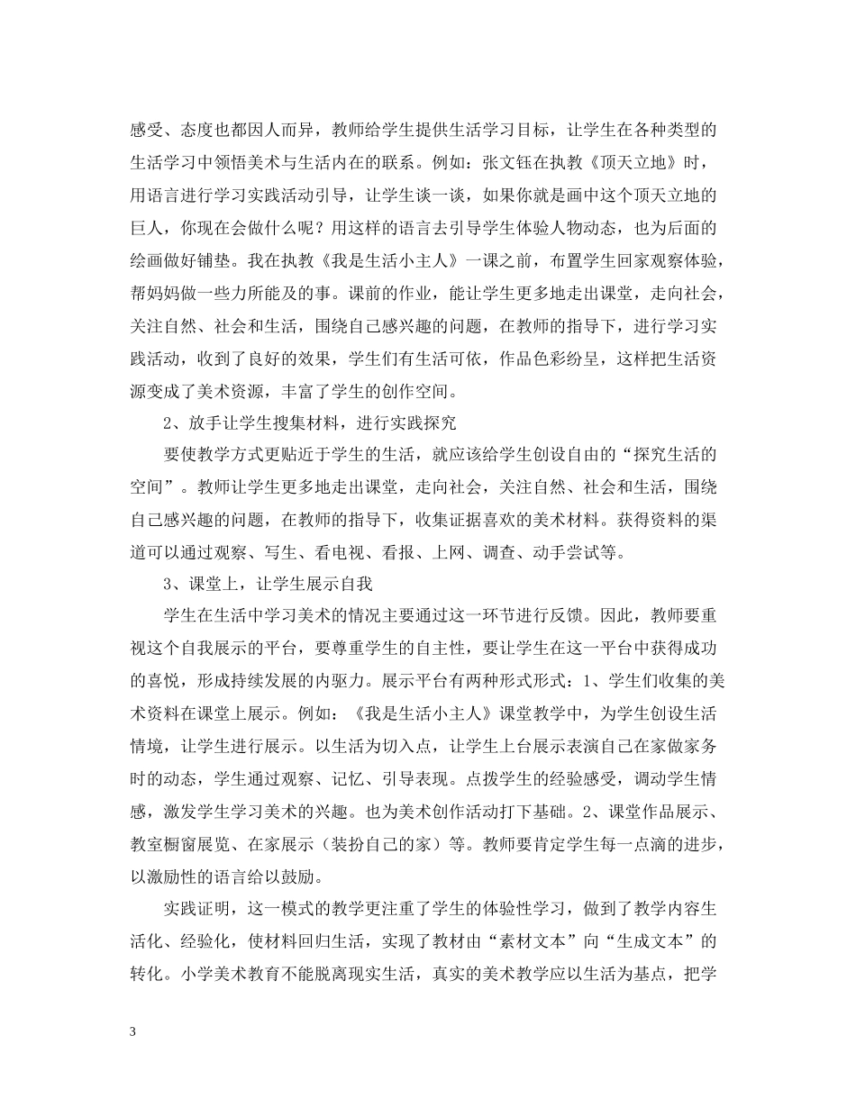 小学美术教研活动总结_第3页