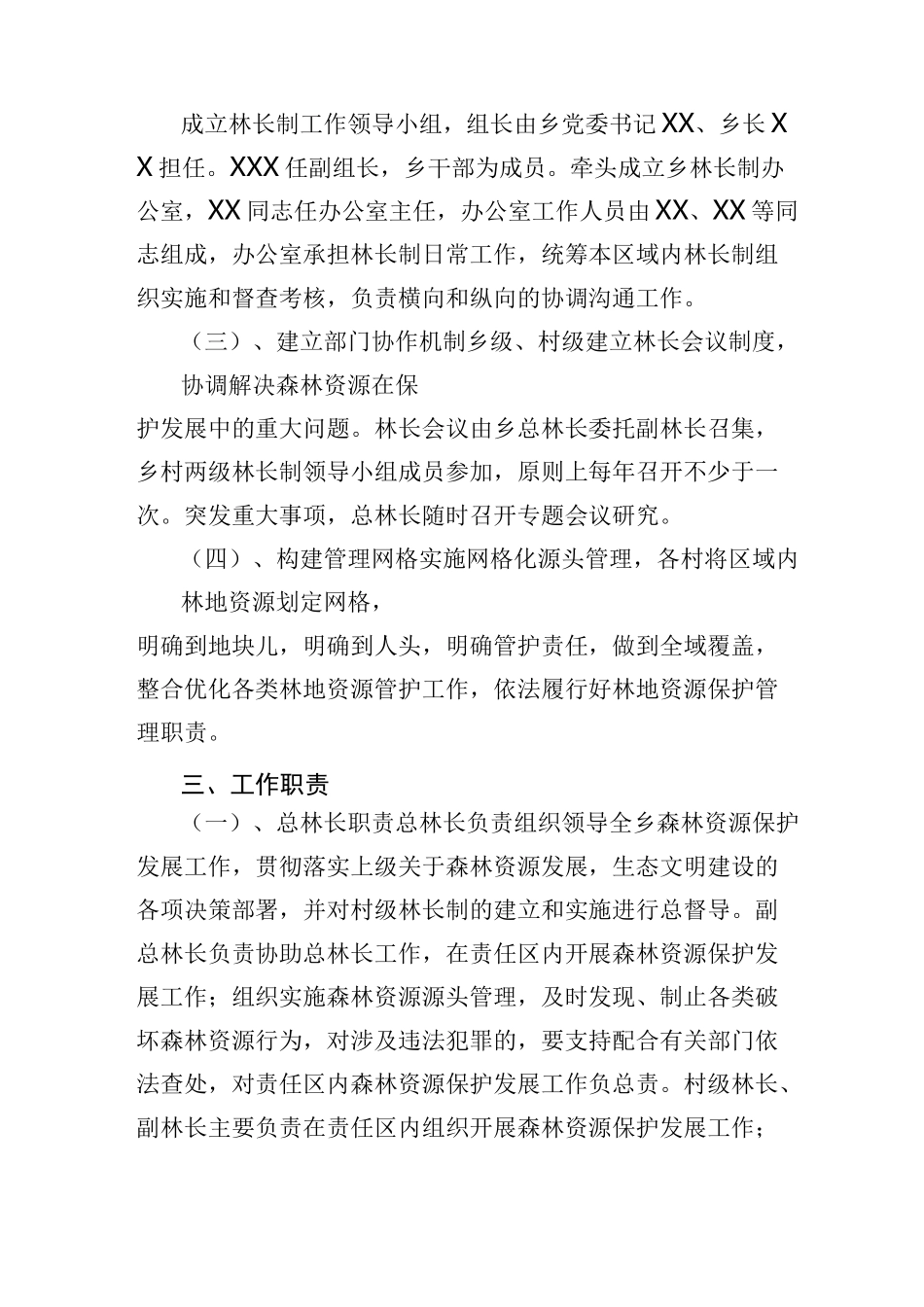 乡镇全面推行林长制实施方案 林长制办公室职责_第2页