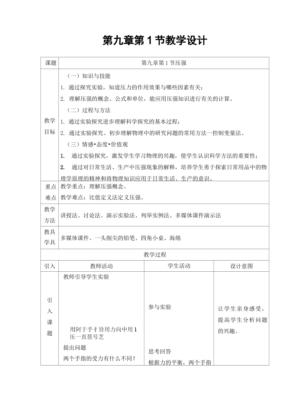 压强教学设计_第1页