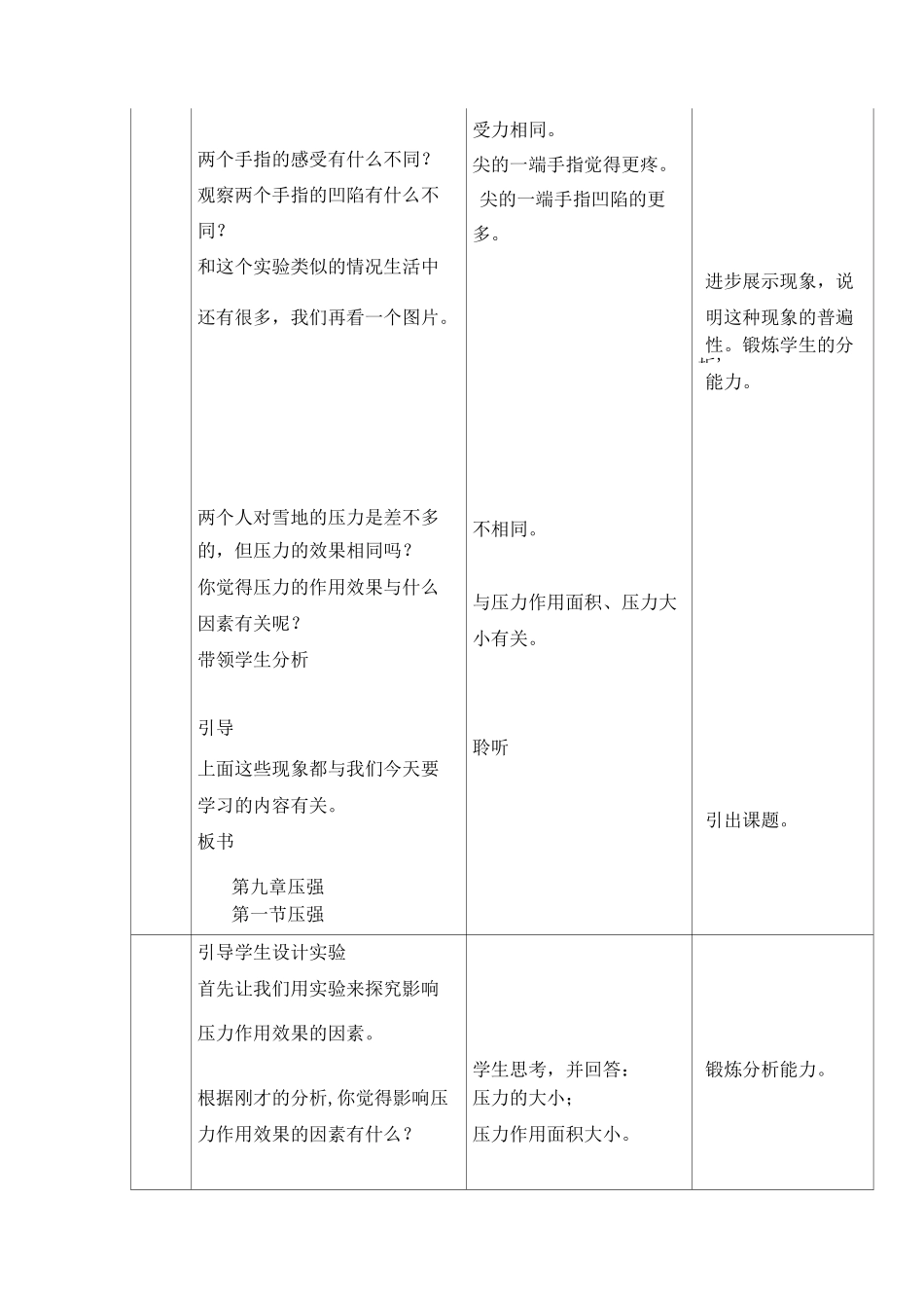 压强教学设计_第2页