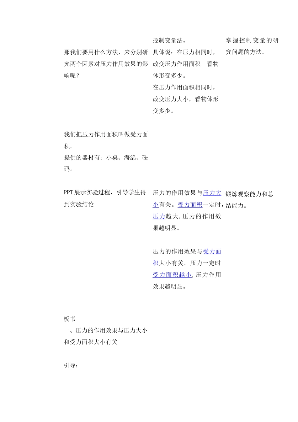 压强教学设计_第3页