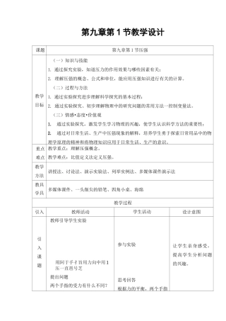 压强教学设计