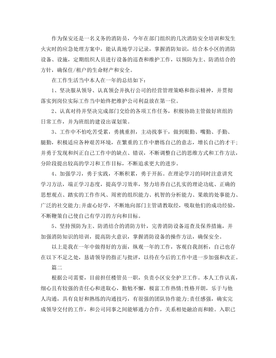 小区公寓保安个人总结三篇_第2页