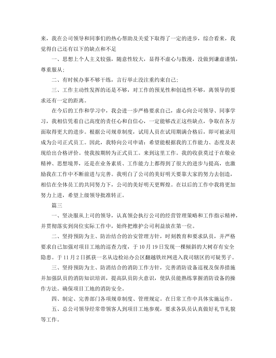 小区公寓保安个人总结三篇_第3页