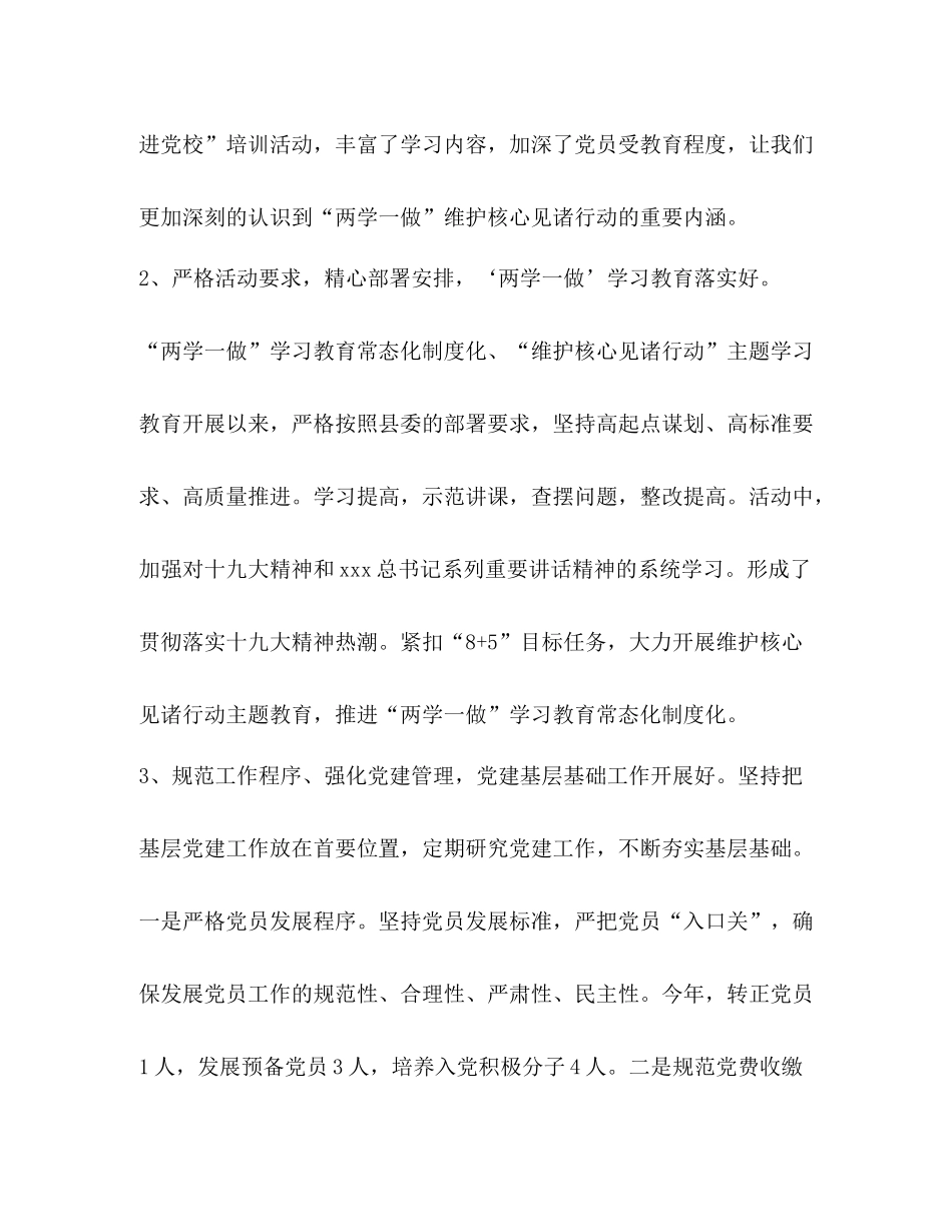 [整理履职党建工作职责总结]党建工作履职情况_第2页