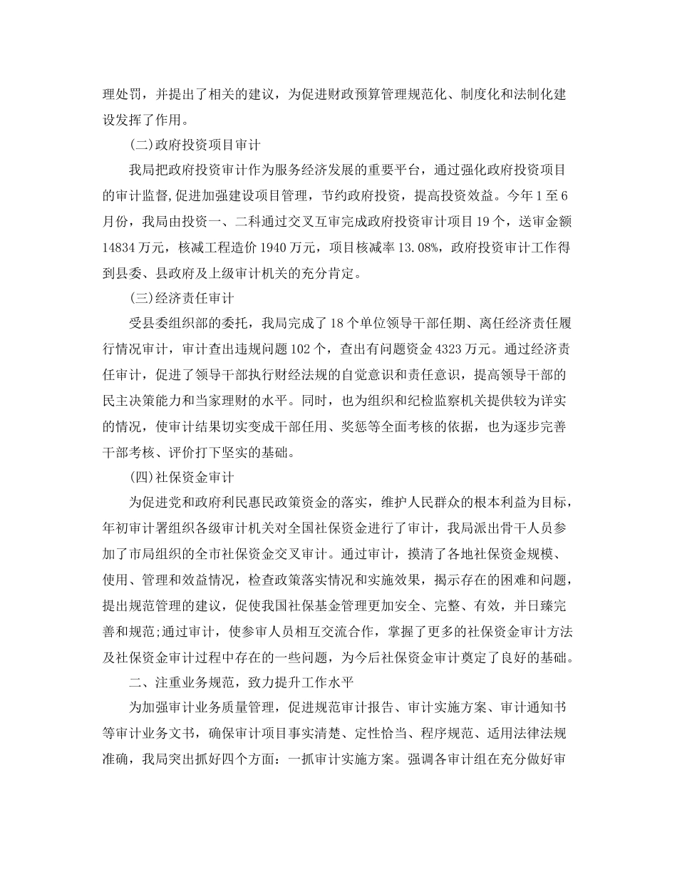 市审计局工作总结范文精选_第2页