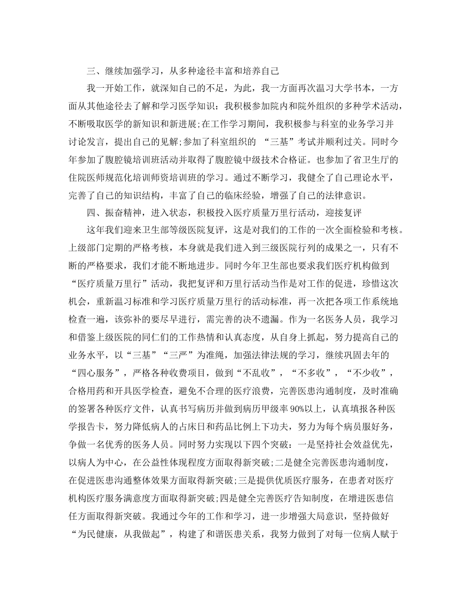 外科医生个人工作总结_第2页