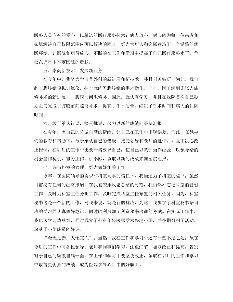 外科医生个人工作总结_第3页