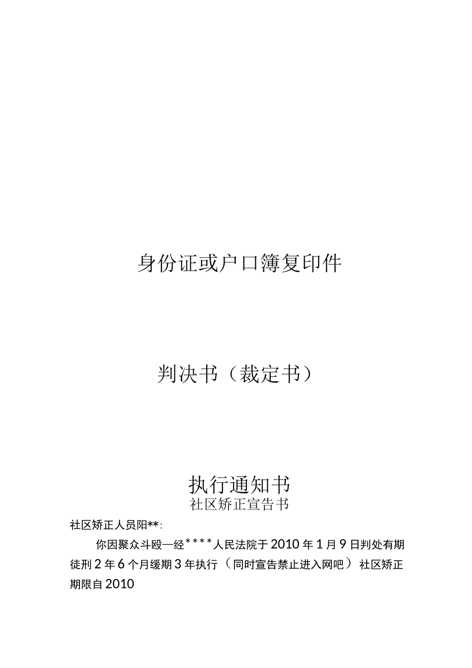社区矫正人员工作档案(最新样本)_第2页