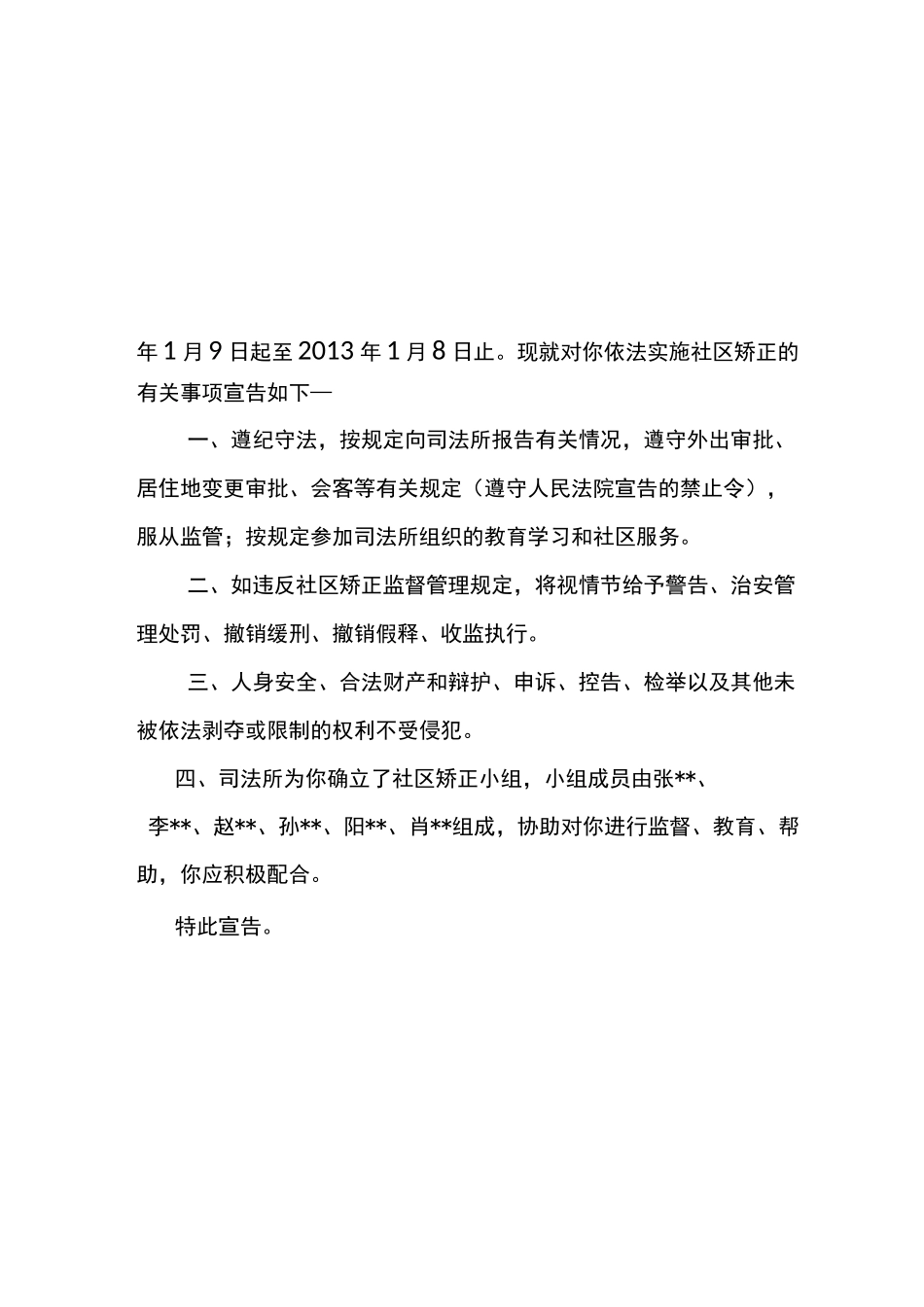 社区矫正人员工作档案(最新样本)_第3页