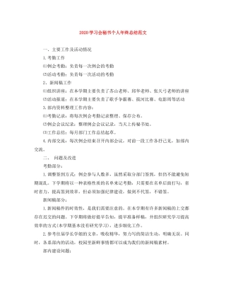 学习会秘书个人年终总结范文