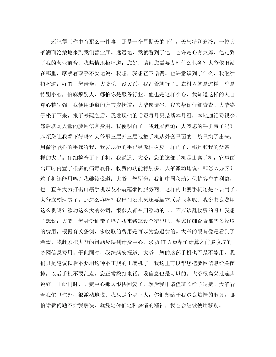 移动前台个人年度工作总结三篇_第2页