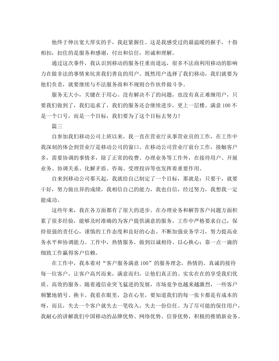 移动前台个人年度工作总结三篇_第3页