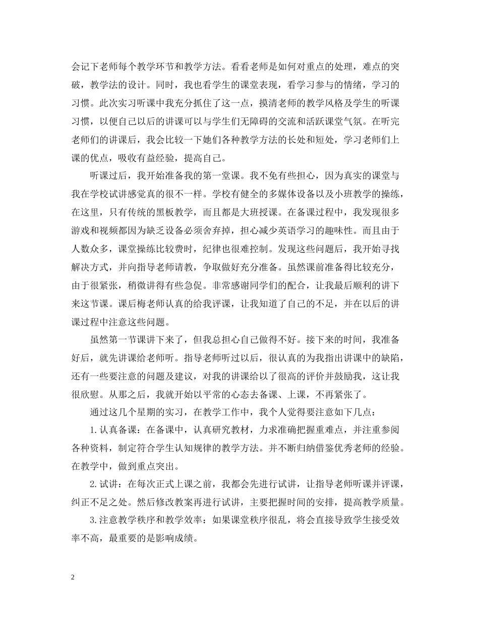 小学实习总结2_第2页