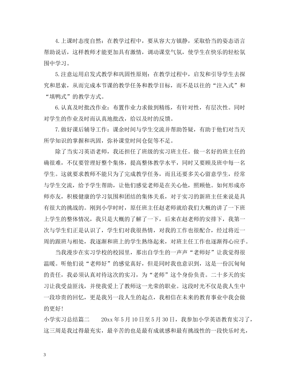小学实习总结2_第3页
