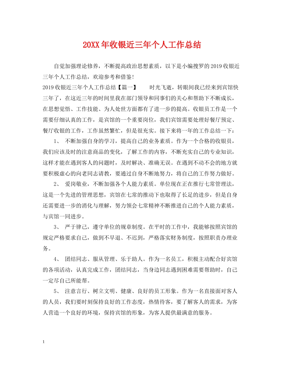 收银近三年个人工作总结_第1页