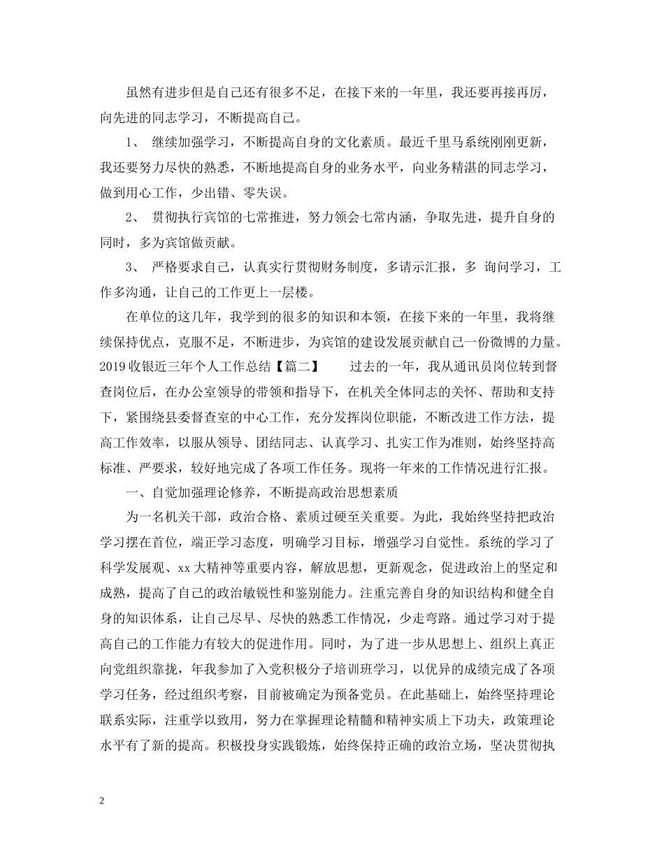 收银近三年个人工作总结_第2页