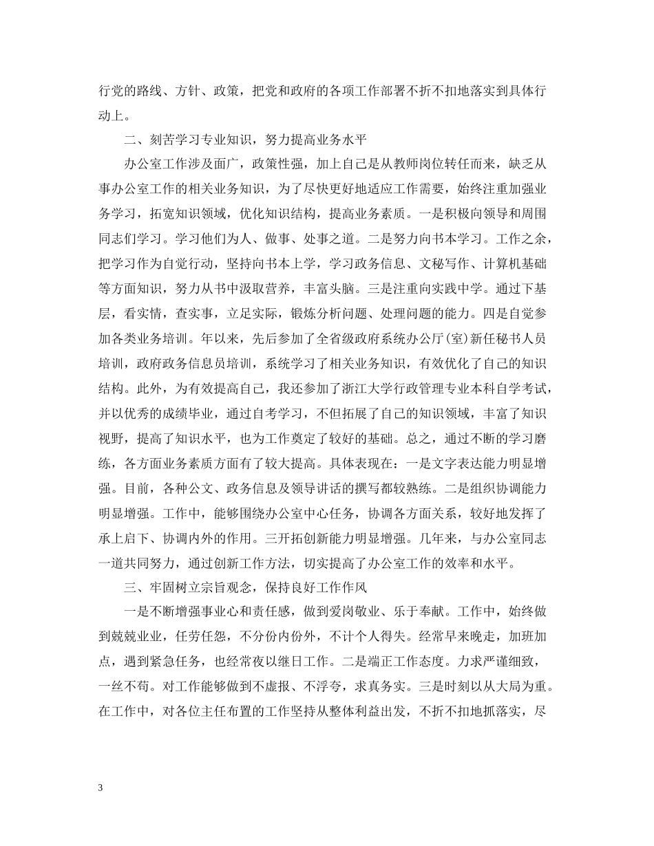 收银近三年个人工作总结_第3页