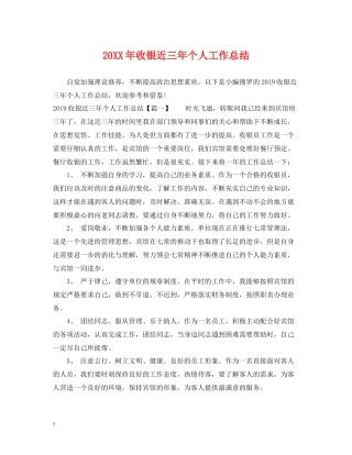 收银近三年个人工作总结