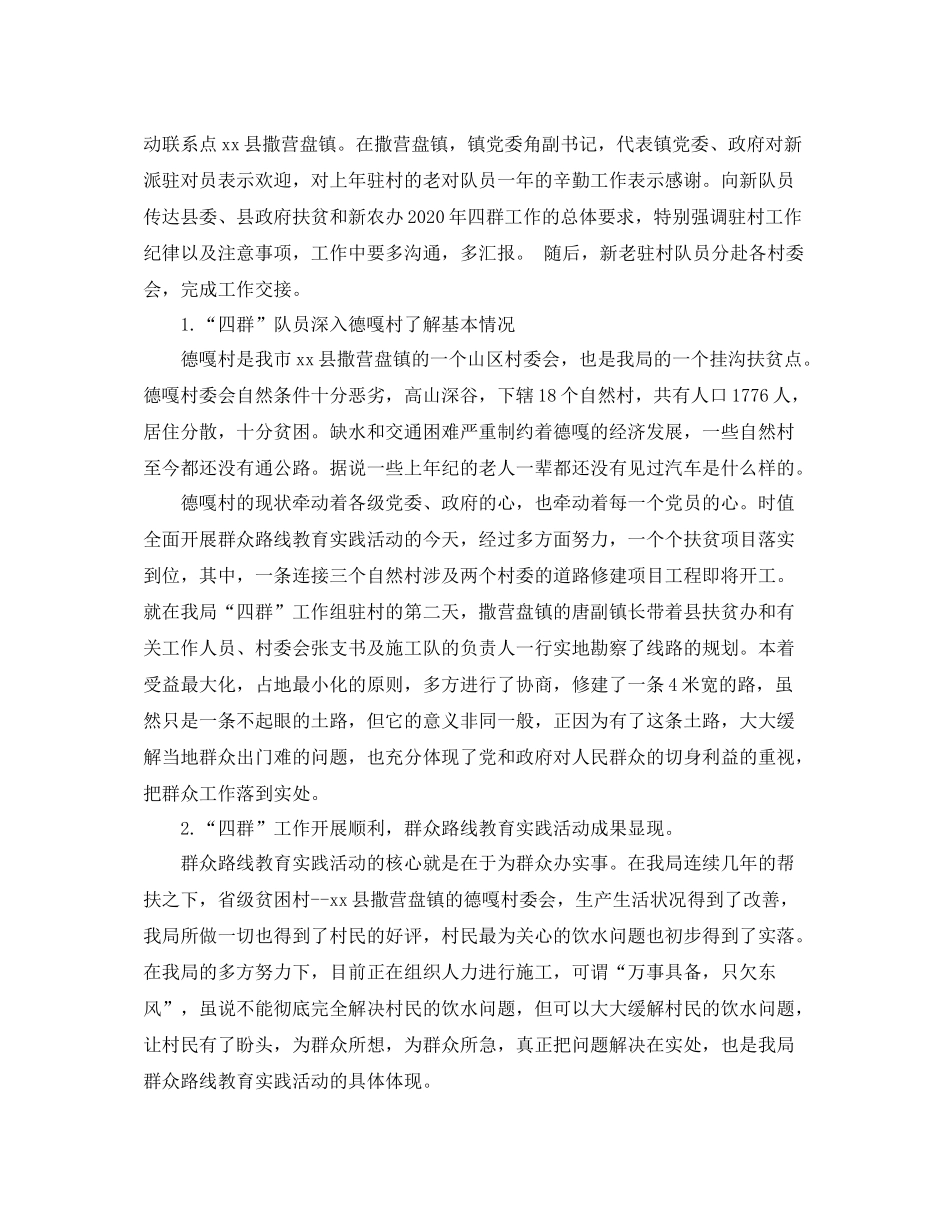 统计局精准扶贫年终工作总结范文_第2页