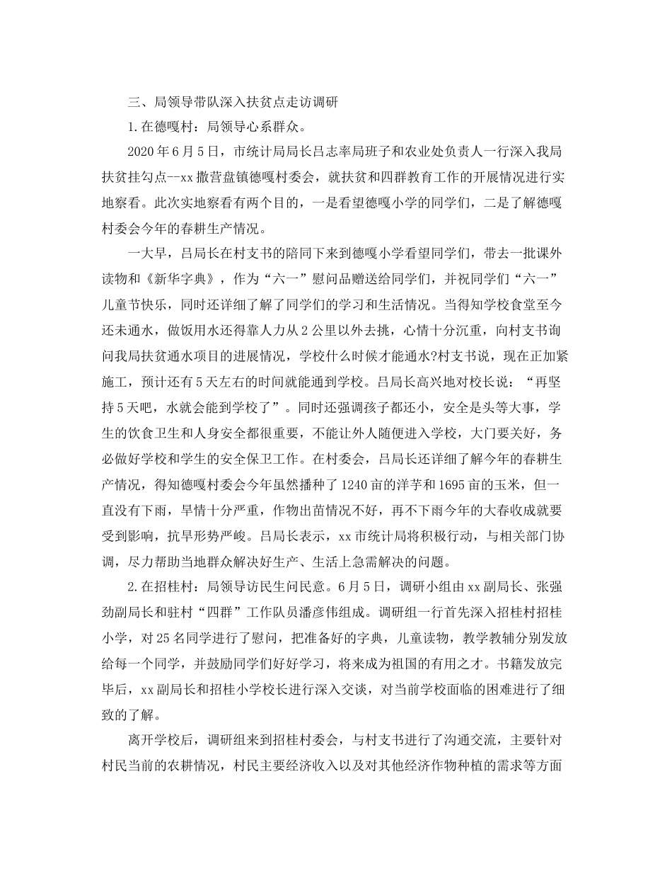 统计局精准扶贫年终工作总结范文_第3页