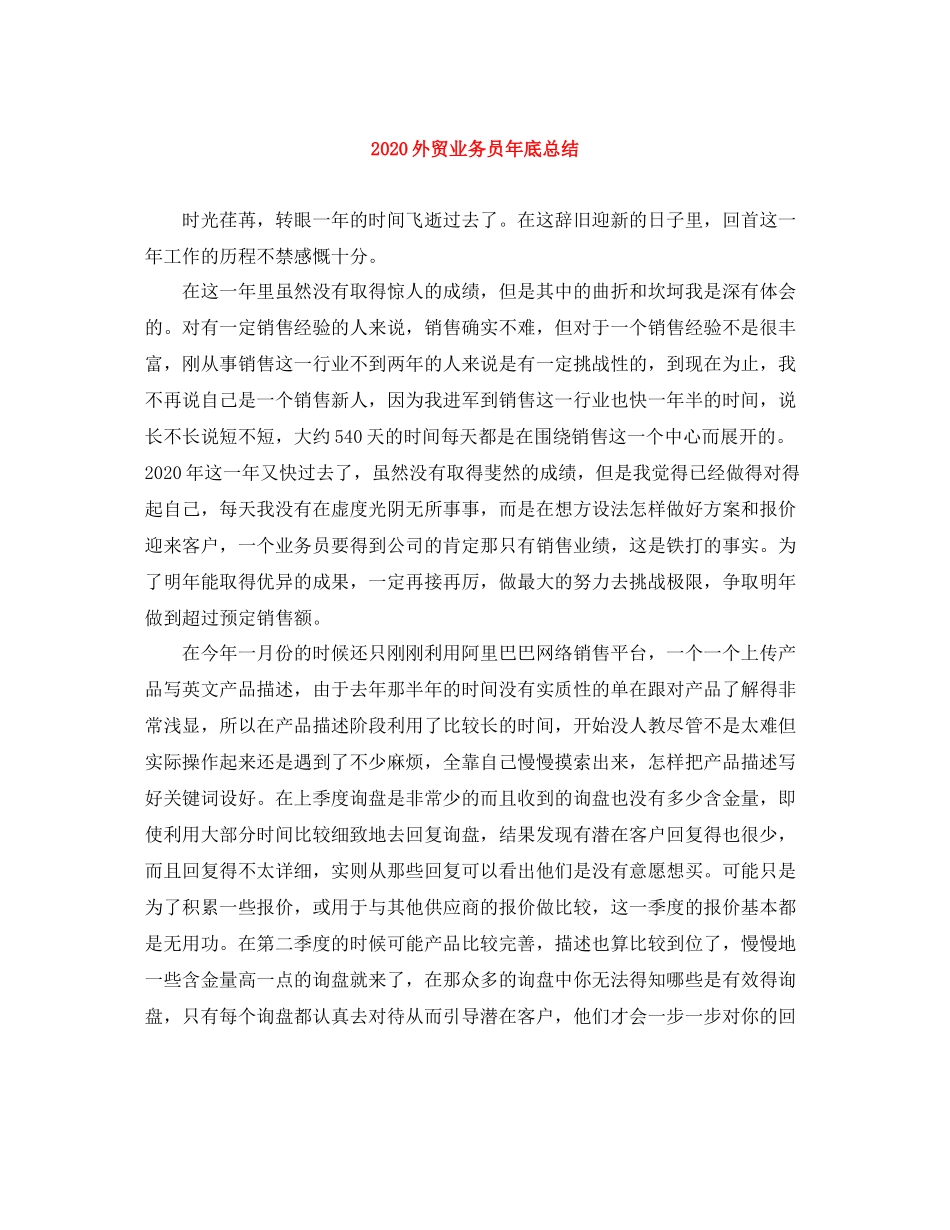 外贸业务员年底总结_第1页