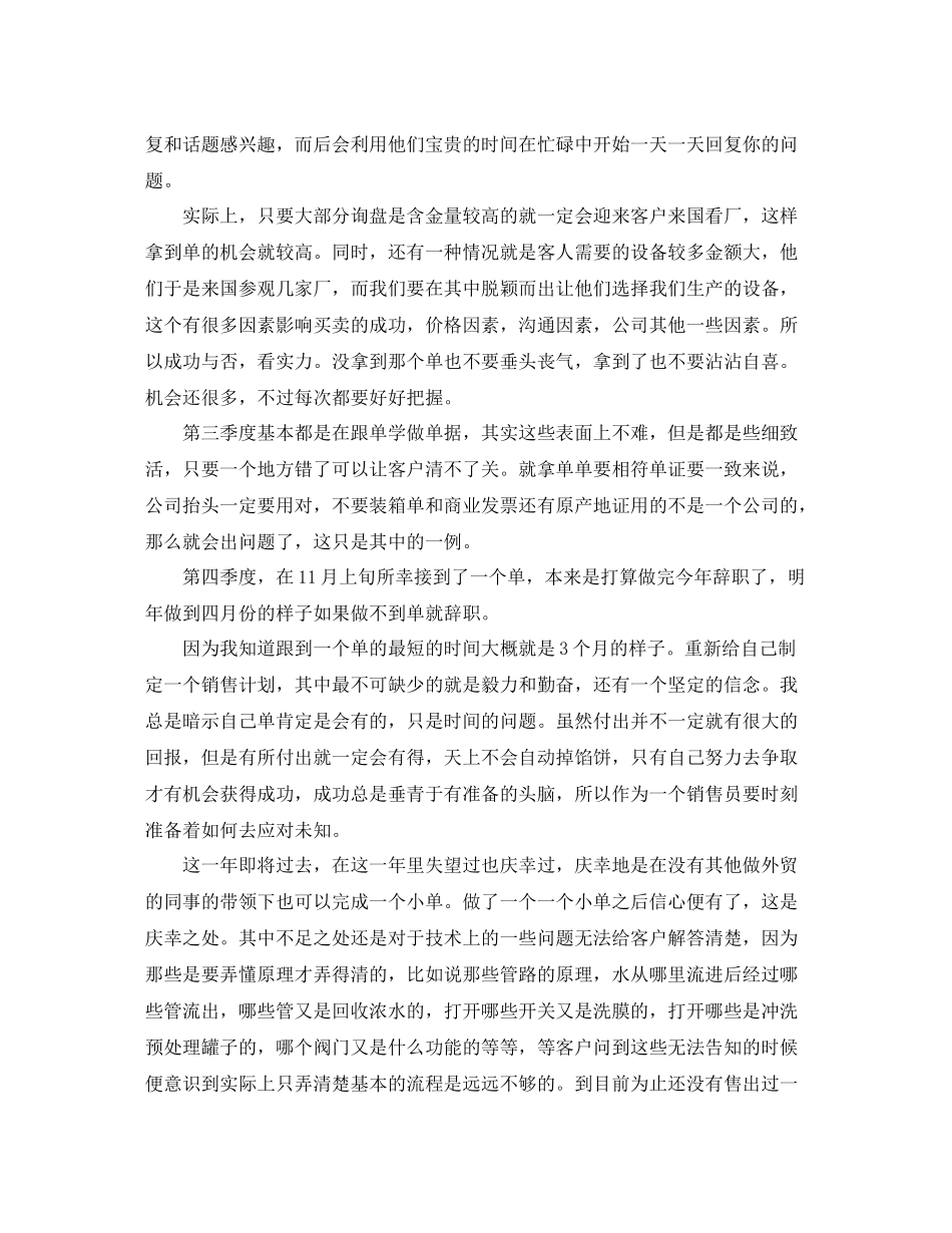 外贸业务员年底总结_第2页