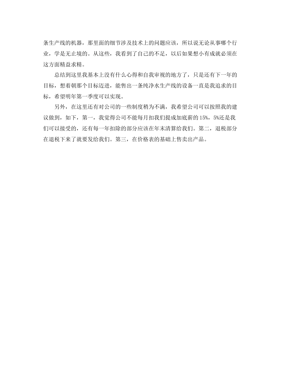 外贸业务员年底总结_第3页