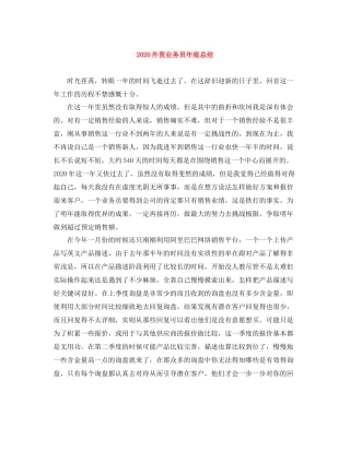 外贸业务员年底总结