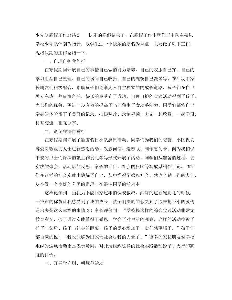 少先队寒假工作总结_第2页