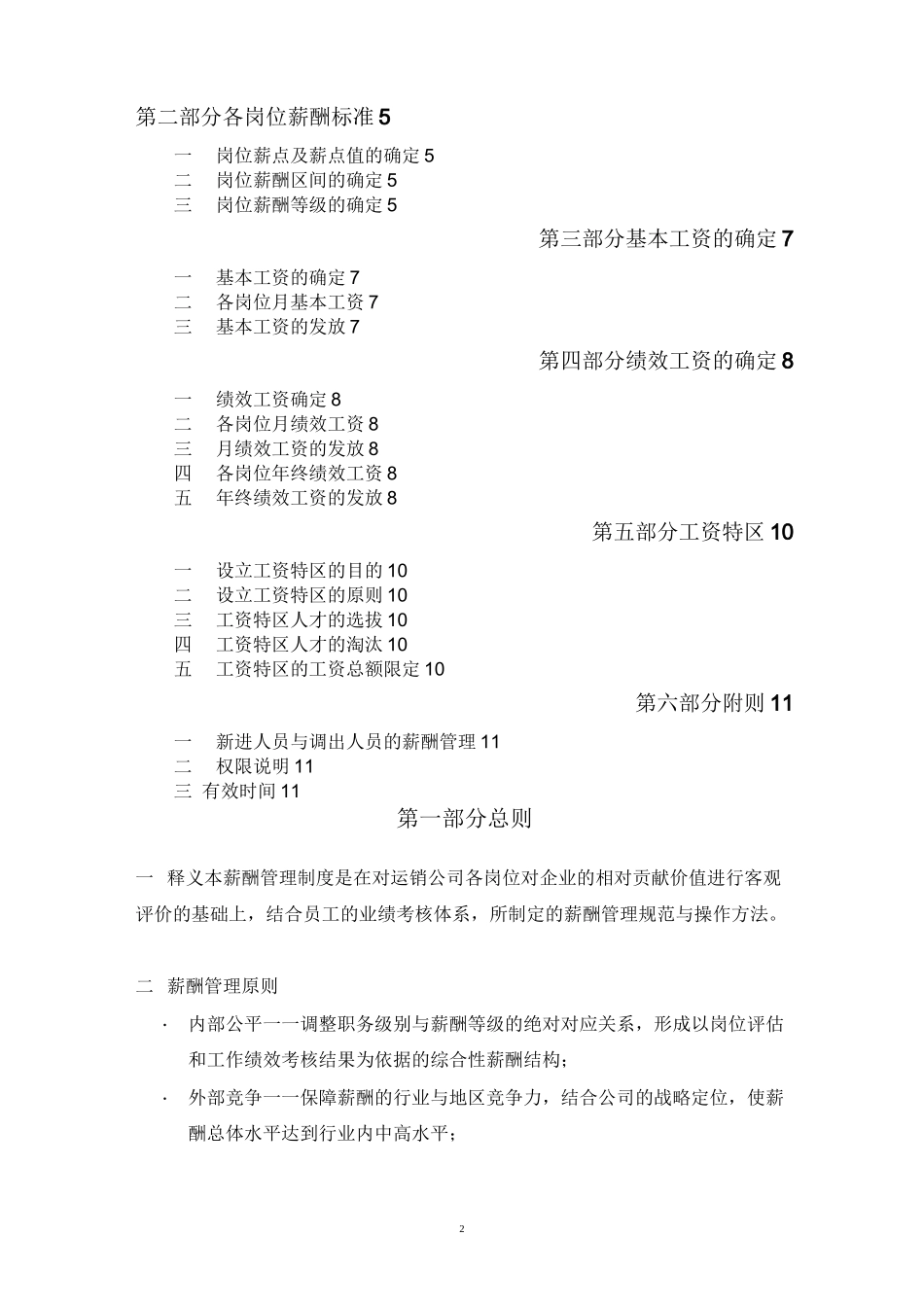 神华煤炭运销公司薪酬管理制度_第2页