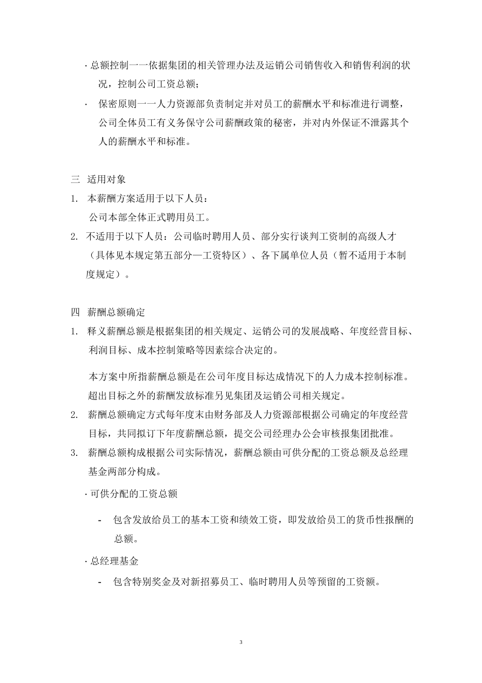 神华煤炭运销公司薪酬管理制度_第3页