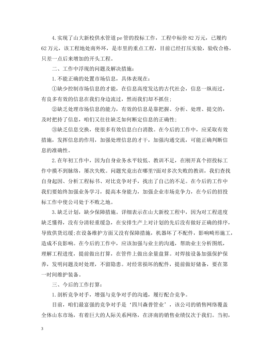 业务员月工作总结范本2_第3页