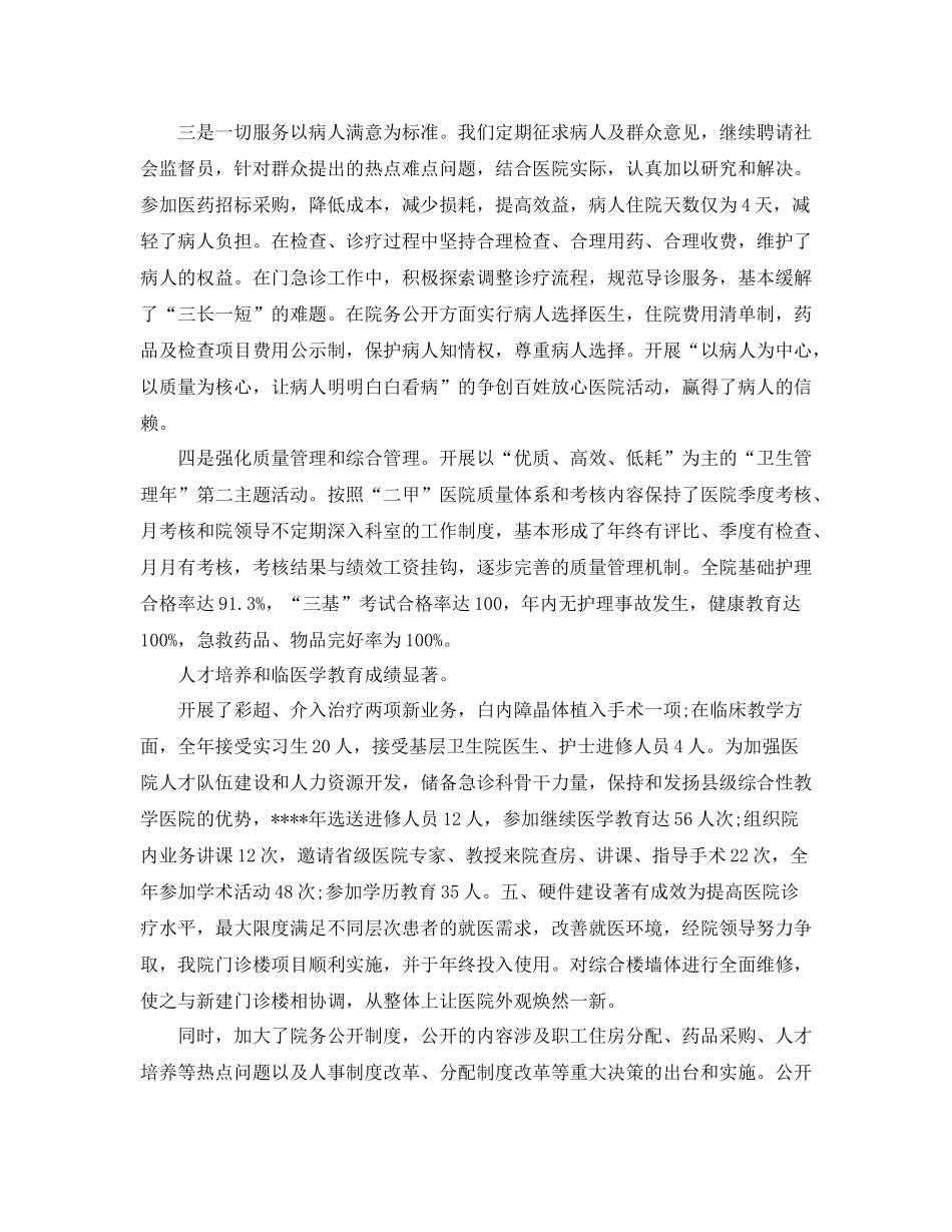 乡镇卫生院年终个人总结_第2页