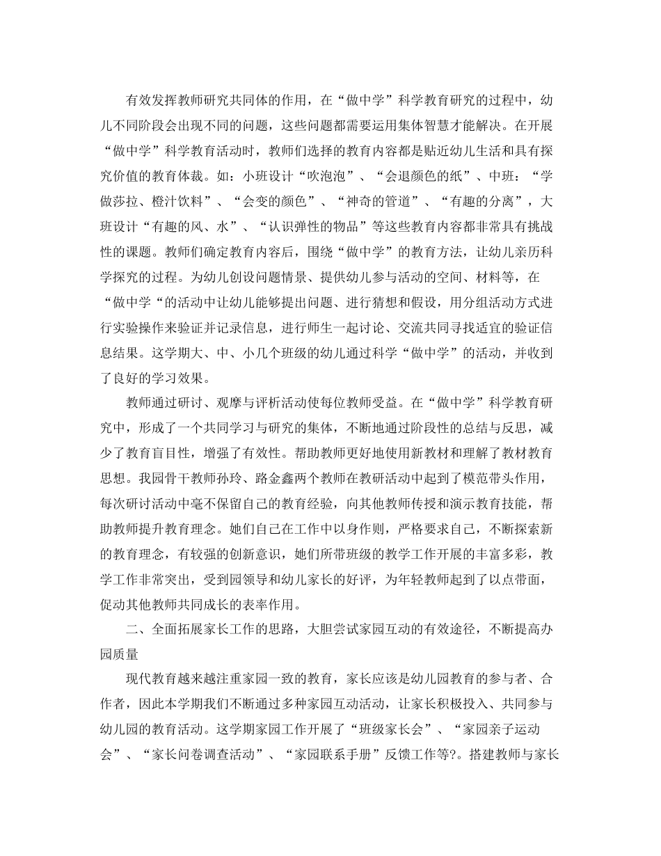 幼儿园教研活动工作总结范本_第2页