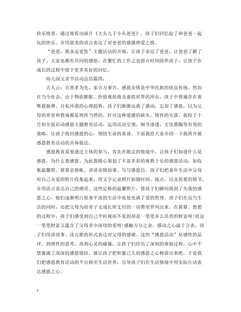 幼儿园父亲节活动总结六篇_第3页