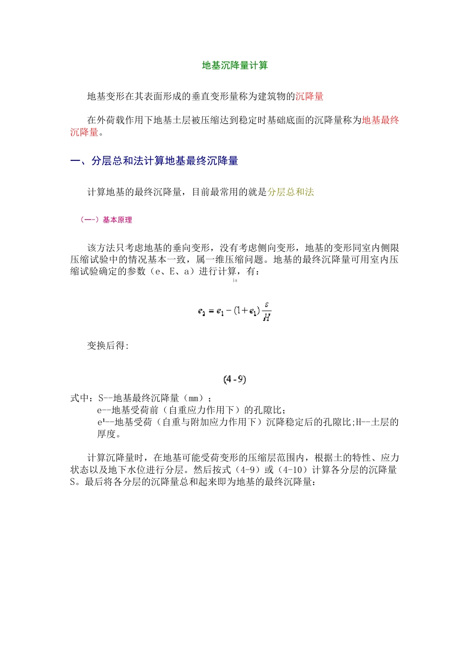 地基沉降量计算_第1页